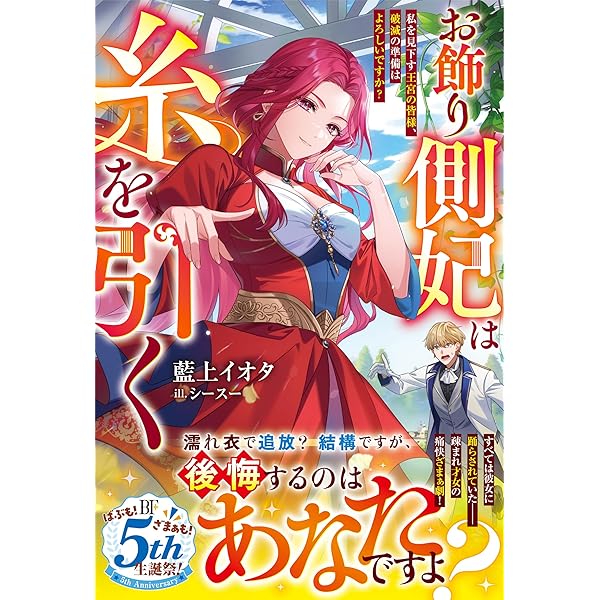 傾国悪女のはかりごと~初夜に自白剤を盛るとは何事か!(1) 楽天市場】【特典付き】傾国悪女のはかりごと 初夜に自白剤を
